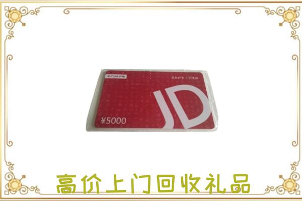 平顶山附近回收京东卡