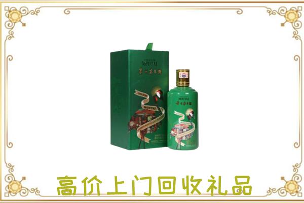平顶山附近回收出口茅台酒